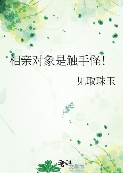 和非人类结婚的动漫叫什么?