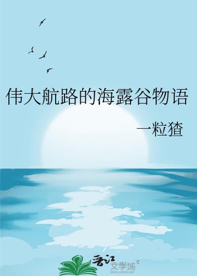 星露谷 海湾