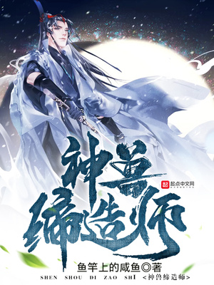 神兽缔造师趣笔阁